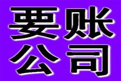 讨债、要账、要债、收账”一站式解决方案